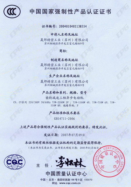 ccc三相減速機證書