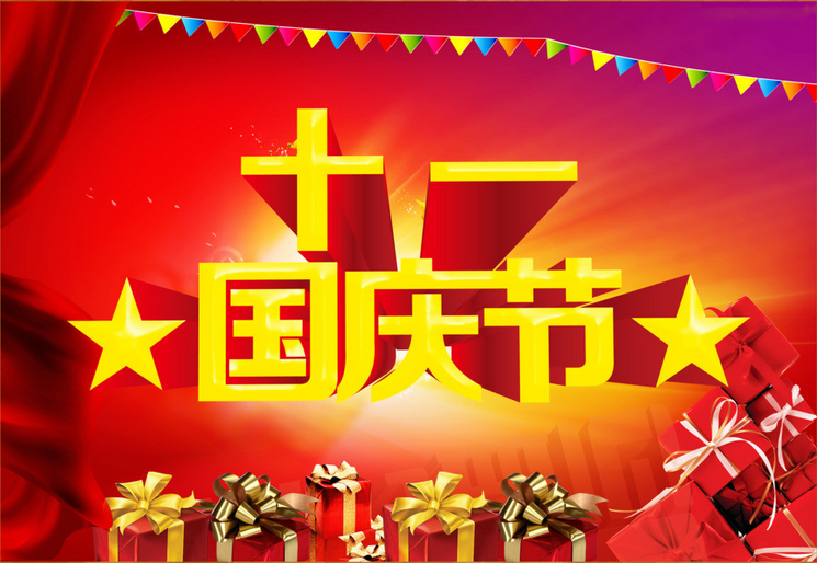 晟邦電機(jī)蘇州工廠&晟邦電機(jī)東莞工廠2015年國(guó)慶放假通知